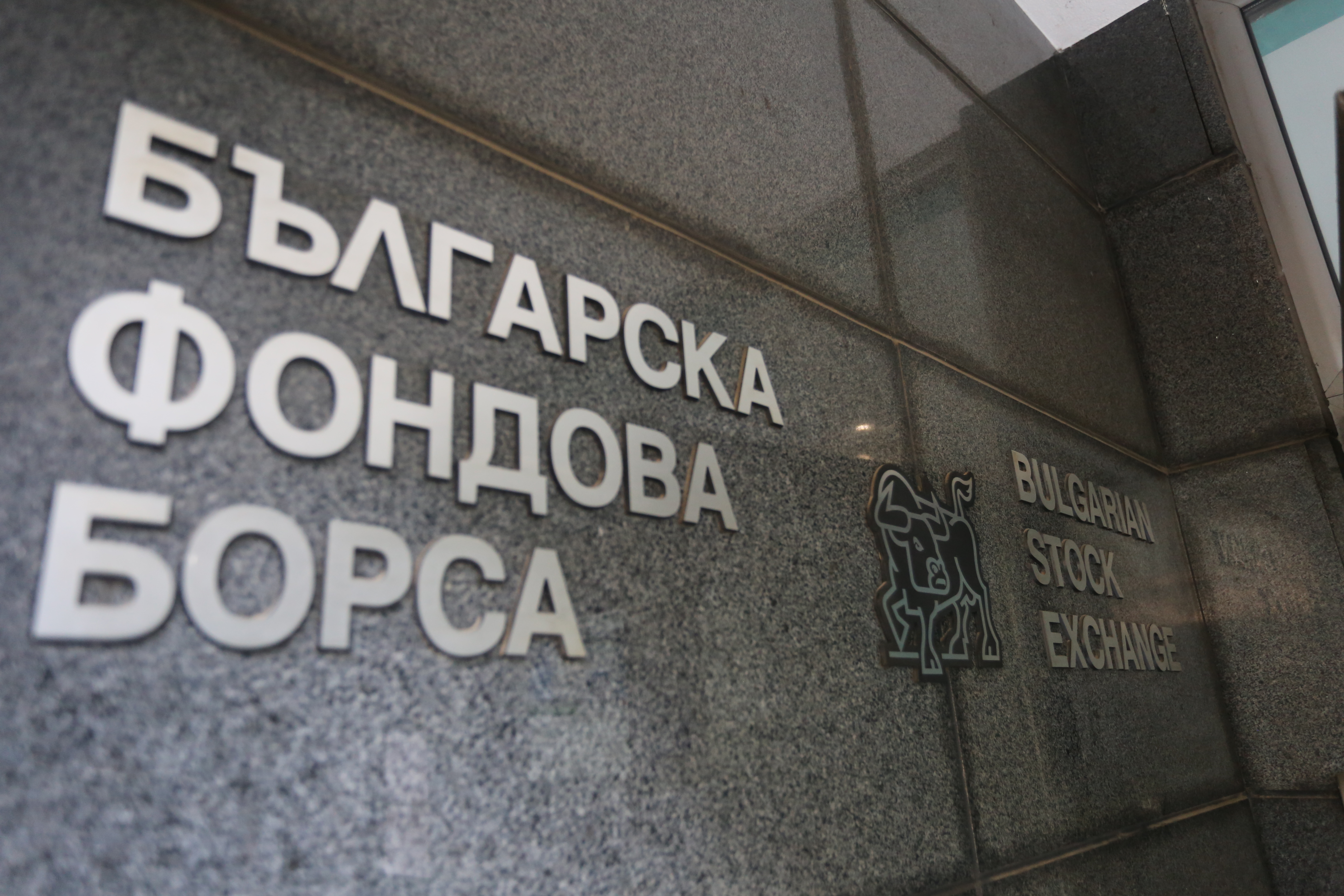 С решение на Съвета на директорите на Българска фондова борса