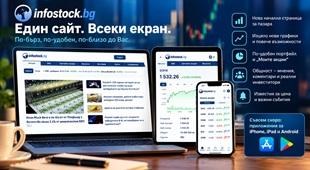 Infostock.bg �� ��������: ������ ��� ����, ������� ������� ���������� � ����������� �� ��������������� �������